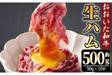 おおいた和牛 生ハム(計500g) 国産 生ハム 牛 牛肉 和牛 モモ もも もも肉 小分け おつまみ 【opae002】【ミートクレスト】