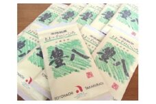高倉ん茶 本格銘茶　豊八（和紙緑袋　10袋） 大分市 日本茶 茶葉 九州 銘茶 まろやか 煎茶 おいしい お茶 コク オリジナル I03005