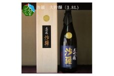 沙羅　大吟醸（1.8L) 大分県 米 日本酒 吟醸香 プレゼント アルコール 箱入り 冷蔵 精米歩合40％ 冷酒 地酒 H02007