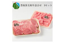 豊後黒毛和牛詰合せ　Iセット約1.28kg 牛肉 豊後牛 黒毛和牛 すき焼き用 焼肉用 セット 大分県 大分市 和牛 赤身 A01047 