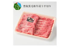 豊後黒毛和牛肩うす切り約430g 牛肉 うす切り 国産 大分県 すき焼き 焼肉 霜降り 和牛 赤身 黒毛和牛 A01035