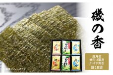  磯の香（味・焼・かぼす海苔） 味付け海苔 焼き海苔 かぼす海苔 海苔 詰め合わせ おにぎり 大分県産 化粧箱入り 高級 ギフト E18014