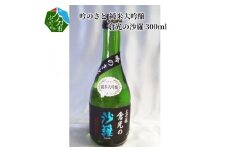 吟のさと 純米大吟醸 倉光の沙羅 300ml 大分 日本酒 地酒 やや甘口 お祝い 冷酒 常温 熱燗 ケース入り 晩酌 H02016