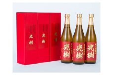 吟のさと 純米吟醸 光樹 720ml×3本 大分 日本酒 プレゼント 美味しい ギフト 冷酒 常温 熱燗 冷蔵 地酒 箱入り H02024