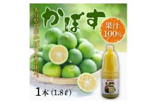 かぼす果汁100％　1.8L×1本 大分県 特産 果汁 飲料 かぼす 鍋 料理 クエン酸 健康 大容量 F10018