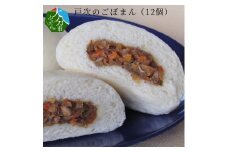 戸次のごぼまん（12個） 大分市 鶏肉 甘辛 手作り 柔らかい ごぼう 間食 おまんじゅう ピり辛 軽食 J07008