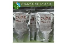 戸次のごんぼ茶（ごぼう茶） 大分市 ごぼう ゴボウ 茶葉 お茶 香ばしい ティーバッグ ティーバック 常温 チャック付き I03011