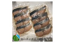 鰆の西京漬け（切身） 大分 おつまみ 晩酌 高鮮度 特製 西京味噌 漬け込み 新鮮 冷凍 魚 切身 E22014
