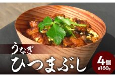 うなぎひつまぶし うなぎ ウナギ 鰻 ひつまぶし 簡単 調理 料理 冷凍 ふっくら 解凍 電子レンジ レンチン 手間いらず 大分県 贈答 贈り物 E07005