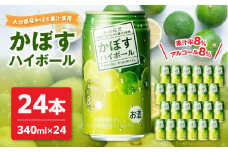 かぼすハイボール 大分県 果汁 かぼす カボス ハイボール 辛口 アルコール 8％ 酎ハイ 酒 H07003
