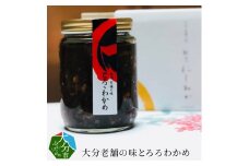 大分老舗の味とろろわかめ 大分県 ワカメ ミネラル 食物繊維 芽かぶ もろみ 白ご飯 納豆 豆腐 海藻 K01016