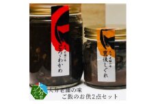 大分老舗の味 ご飯のお供2点セット 大分県 ご飯のお供 ミネラル 食物繊維 芽かぶ もろみ 甘辛 しぐれ煮 生姜 国産和牛入り K01017