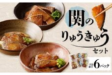 関のりゅうきゅうセット あじ さば ぶり りゅうきゅう 郷土料理 大分県 佐賀関 漁師飯 くろめ 漬け丼 E22017