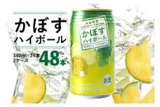 かぼすハイボール　340ml×24本×2ケース 大分県 果汁 かぼす カボス ハイボール 辛口 アルコール 8％ 酎ハイ 酒 H07004