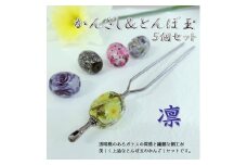 かんざし＆とんぼ玉5個セット　選べる3種類（凛） 小物 髪飾り 和装 ヘアアクセ 手作り 工芸品 箱付き プレゼント ギフト おしゃれ U01022-1