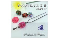 かんざし＆とんぼ玉5個セット　選べる3種類（遥） 小物 髪飾り 和装 ヘアアクセ 手作り 工芸品 箱付き プレゼント ギフト おしゃれ U01022-2