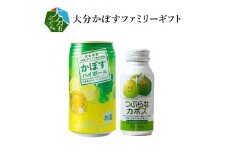 大分かぼすファミリーギフト 大分県 かぼす お酒 ジュース 辛口 アルコール 8％ ご当地 ドリンク ギフト H07013