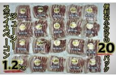 ジューシーベーコンスライス1.2kg ベーコンスライス 小分け 肉厚 ジューシー 大分県産 豚肉 おつまみ 塩気 冷凍 ゆふいん牧場 A05048