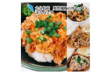 大分県産　奥豊後豚の丼セット　計7パック  豚肉 豚丼セット 大分県産 生姜焼き丼 ねぎ塩丼 豚キムチ丼 しいたけ豚丼 冷凍 7パック 奥豊後豚 A02025