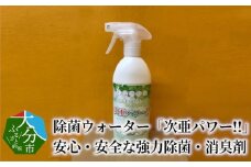 大容量20L 除菌ウォーター「次亜パワー!!」安心・安全な強力除菌・消臭剤 カビ ニオイ ウイルス 花粉 感染対策 消臭剤 除菌水 環境にやさしい スプレー 消毒 R14039