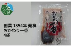 【大分県】【創業1854年】【発祥】おかわり一番　4袋 煮干し いりこ かつお 昆布 佃煮  保存食 混ぜるだけ 特製たれ ご飯のお供 おつまみ K03021