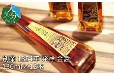 【大分県】【創業1854年】【発祥】金醤130ml×12本 大分県 醤油 金色 刺身 卵かけご飯 調味料 瓶入り 料理 新しい醤油 国内製造 M02007
