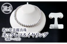 あこや美麗真珠ネックレス＆イヤリング（またはピアス）　国産越し物・無調色真珠7.5～8mm+珊瑚パール　全長約45cm アクセサリー ジュエリー 真珠 セット 高品質 ケース付き ネックレス イヤリング ピアス 無調色 R14104-E