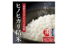 便利なスタンドパック包装　大分ヒノヒカリ精米　合計10kg（2kg×5袋） 米 お米 ごはん ご飯 ヒノヒカリ 精米 ブランド米 チャック付 便利 あさひ米 大分県 令和5年産 B01030
