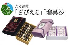 ざびえる・瑠異沙 大分県 和菓子 バター風味 白餡 ラム酒漬け レーズン おやつ お土産 贈答 個包装 J10019