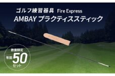 ゴルフ練習器具 Fire Express　AMBAY プラクティススティック ゴルフ 用品 練習 軽量 丈夫 ケース スイング スポーツ 運動 グッズ R14140