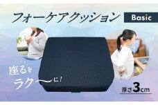 腰痛予防に！体圧分散 フォーケアクッションBasic　厚さ3㎝ 座り心地良い メッシュ生地 背あて 座面 腰痛予防 快適 すべり止め加工 デスクワーク 座布団 体圧分散 R11005
