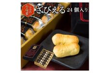 【お歳暮】ざびえる 〈12月13日～20日内に発送〉 大分県 銘菓 贈答 贈り物 バター風味 白餡 ラム酒 レーズン 焼き菓子 南蛮菓 J01025-O