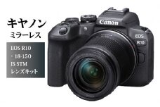 キヤノンミラーレスカメラ　EOS R10・18-150 IS STM レンズキット 大分市 カメラ 高精度 追尾 連写 小型 軽量 本格 高画質 保証 Canon CANON キヤノン キャノン R14142