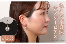 あこや本真珠　ぶら下がりジプシーピアス　真珠7.5mm　K18イエローゴールド アクセサリー おしゃれ 高品質 贈答 贈り物 プレゼント ジュエリー パール 真珠 誕生日 T04003
