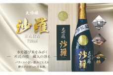 【お歳暮】沙羅 大吟醸 斗瓶採り (720ml)〈12月13日～20日内に発送〉 最高級 酒 日本酒 熟成 地酒 すっきり 冷酒 常温 冷や 熱燗 【H02005-O】