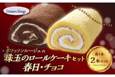 ポワッソンルージュ　珠玉のロールケーキ2本セット（春日ロール・チョコロール） お菓子 ケーキ おやつ チョコ プレーン  生クリーム 春日神社 スイーツ お取り寄せ ギフト J02002