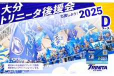 大分トリニータを応援しよう！2025シーズン 大分トリニータ後援会　Dコース イベント チケット 券 応援 エール サイン色紙 大分県 トリニータ サッカー スポーツ P01056
