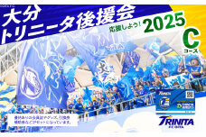 大分トリニータを応援しよう！2025シーズン 大分トリニータ後援会　Cコース イベント チケット 券 応援 エール サイン色紙 大分県 トリニータ サッカー スポーツ P01055