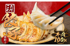 牛肉100％の餃子　華永の華餃子　10個入り2パック おかず ジューシー ギョウザ おつまみ 手作り 惣菜 簡単 焼き餃子 牛肉 中華 A07003