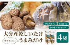 大分産乾しいたけ（うまみだけ） 40グラム×3種 大分県産 干ししいたけ 干し椎茸 乾し椎茸 新ブランド うまみだけ 食べ比べ 原木栽培 3品種セット きのこ F07036