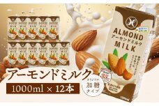 みどりアーモンドミルク 加糖タイプ 1000ml×6入×2ケース（計12本） アーモンドミルク 料理 お菓子作り コーヒー 珈琲 紅茶 飲料 食物繊維 アーモンド 植物性飲料 I07009