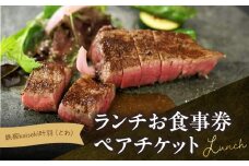 鉄板kaiseki叶羽(とわ) ランチお食事券 ペアチケット 鉄板kaiseki叶羽 おおいた和牛 ブランド牛 フィレ肉 鉄板焼き 人気店 食事 地産地消 お祝い 記念日 P01062