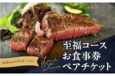 鉄板kaiseki叶羽（とわ）至福コースお食事券 ペアチケット おおいた和牛 サーロイン フィレ ワンドリンク付 鉄板焼き ランチ ディナー 地産地消 お祝い 記念日 P01063