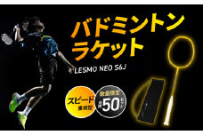 バドミントンラケット NEO S6J (ネオ エスロクジェイ) バドミントン ラケット シャフト硬め スピード重視 大分市 競技用 数量限定 高品質 日本製 カバー付き R17002