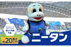 大分トリニータ公式マスコットぬいぐるみ ニータン グッズ 人形 キャラクター 公式 マスコット ぬいぐるみ 雑貨 大分 フットボール サッカー トリニータ R09003