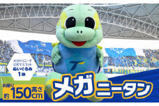 大分トリニータ公式マスコットぬいぐるみ「“メガ”ニータン」 グッズ 人形 キャラクター 公式 マスコット ぬいぐるみ 雑貨 大分 フットボール サッカー トリニータ R09005