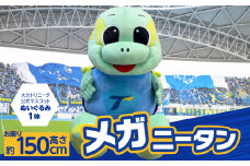 大分トリニータ公式マスコットぬいぐるみ「“メガ”ニータン」 グッズ 人形 キャラクター 公式 マスコット ぬいぐるみ 雑貨 大分 フットボール サッカー トリニータ R09005