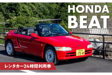 【オープンカーでドライブ】 レンタカー24時間利用券 《ホンダ ビート》で大分を走ろう！  チケット 車 レンタル 旅行 マニュアル車 本田 軽自動車 オープンカー 2人乗り 観光 P01082