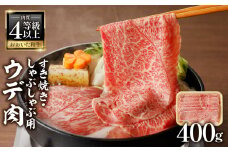 【お中元 ギフト のし 対応可】 A4等級以上 百年の恵おおいた和牛 すき焼き・しゃぶしゃぶ用ウデ400ｇ おおいた和牛認定取り扱い店 株式会社はしづめ 《7/1～8/8の期間にお届け》 おおいた和牛 ウデ肉 すき焼き しゃぶしゃぶ 霜降り サシ A4等級 豊後牛 大分 牛肉 A01136-S