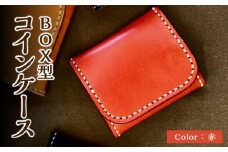ＢＯＸ型コインケース 赤 栃木レザー 革 レザー 革製品 小銭 財布 手縫い 選べる カラー コンパクト T06004-RED